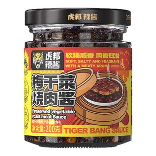 【百亿补贴】虎邦梅干菜烧肉酱200g梅菜扣肉馅饼炒拌饭面咸下饭菜