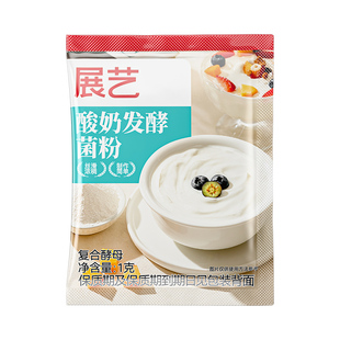 展艺酸奶发酵菌益生菌粉乳酸菌双歧杆菌发酵粉家用自制酸奶专用粉