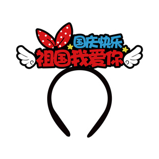 双12垃圾分类主题保护环境绿色行动环保活动道具文字发饰发箍定制