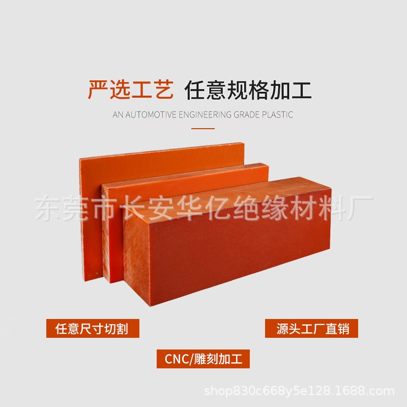 橘红色电木板耐高温防静电整张雕刻零切垫片酚醛树脂板加工定 做