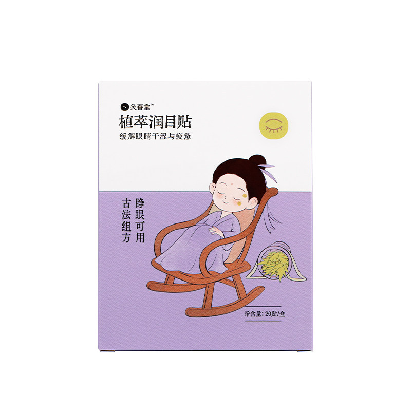 灸春堂润目贴晚安贴缓解眼疲劳
