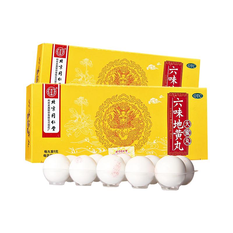 【同仁堂】六味地黄丸9g*10丸/盒滋阴补肾腰膝酸软盗汗遗精肾亏男用中药材