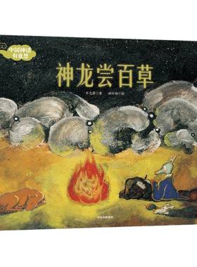 3-6岁中国神话有意思中信出版