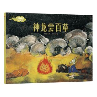 【3-6岁】中国神话有意思(套装全7册) 中国古代神话故事绘本幼儿经典孩子想象力 儿童九色鹿绘本民间传统文化亲子阅读启蒙中信出版