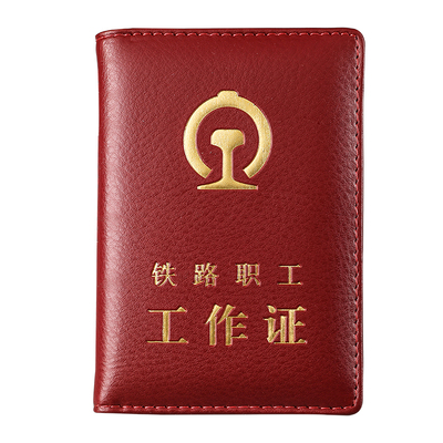 真皮铁路职工工作证皮套外壳