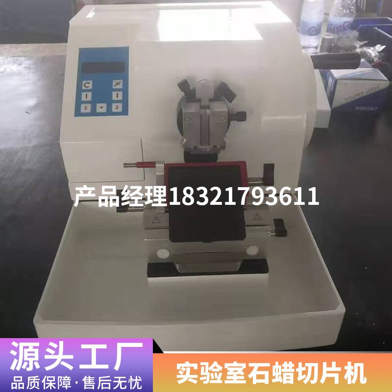 实验室切片机病理生物组织切片机石蜡轮转切片机塑料纤维植物头