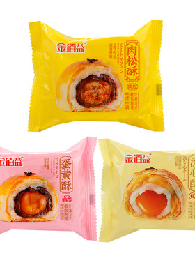 金佰益流心酥蛋黄酥松软软糯零食