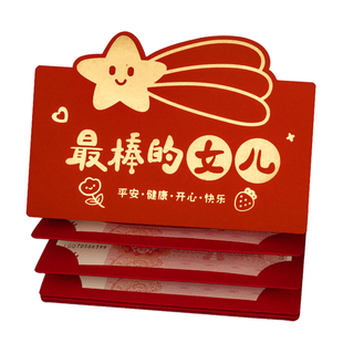 折叠给最很棒的女儿子2026马年新款高档卡位红包袋利是封创意个性