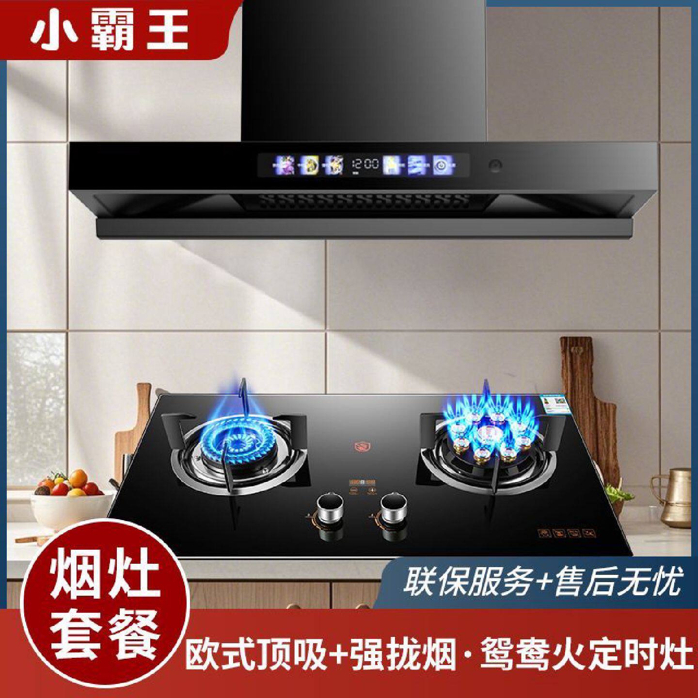 小霸王抽油烟机燃气灶套装顶吸油烟机煤气灶具烟机灶具两件套组合