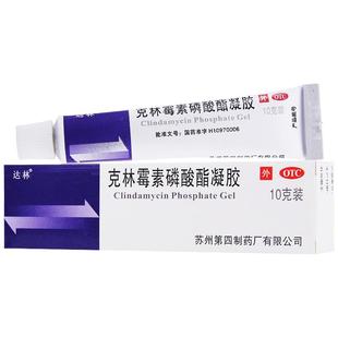 达林克林霉素磷酸酯凝胶10g寻常座疮祛痘乳膏外用软膏药后背祛痘