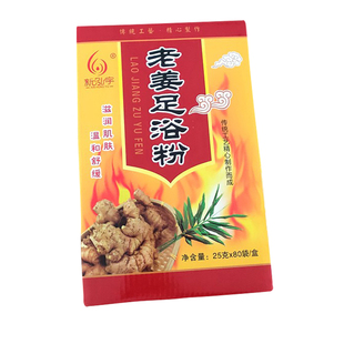 新泓宇老姜粉泡脚足浴洗脚浴足剂足疗店专用家用姜疗80袋药包批发