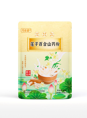 巧农婆莲子百合山药粉冲泡即食