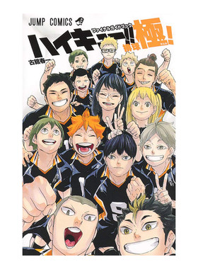 【现货】日版漫画 排球极 排球少年漫画公式书 古馆春一 ハイキュー!! ファイナルガイドブック 排球極 日文漫画书原版进口图书