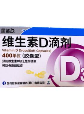[星鲨]维生素D滴剂400IU*36粒/盒