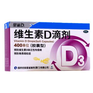 维生素d星鲨d3滴剂孕妇成人儿童婴幼儿婴儿vd维d钙正品