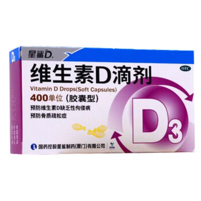 [星鲨]维生素D滴剂400IU*36粒/盒