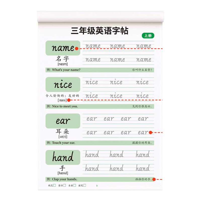三年级英语字帖每日一练四年级五六年级上册下册同步练字帖26个英文字母人教版手写体小学生专用二升三单词钢笔练习册描红本练字贴