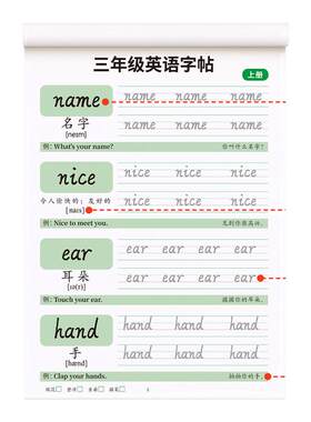 2026新版3-6年级英语同步练字帖