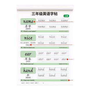 三年级英语字帖上册下册同步练字帖26个英文字母人教版手写体小学生专用二升三每日一练四年级五六年级单词钢笔练习册描红本练字贴