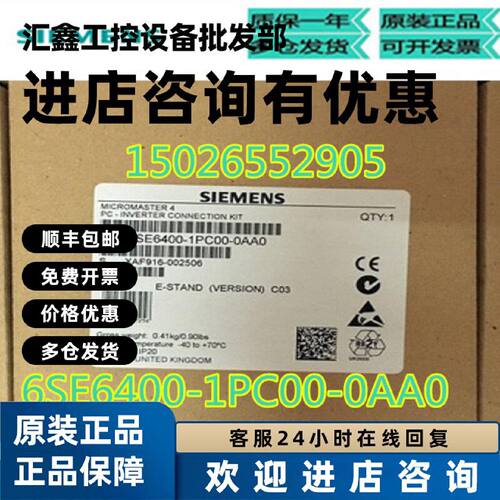议价6SE6400-1PC00-0AA0西门子原装MICROMASTER 4PC-变频器连接套