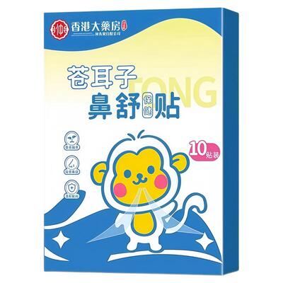 苍耳子鼻舒贴草本鼻贴通鼻神器