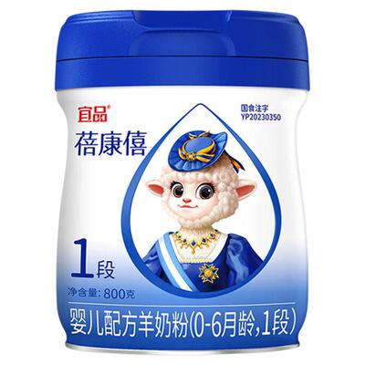 旗舰店】蓓康僖纯羊奶粉1段800g