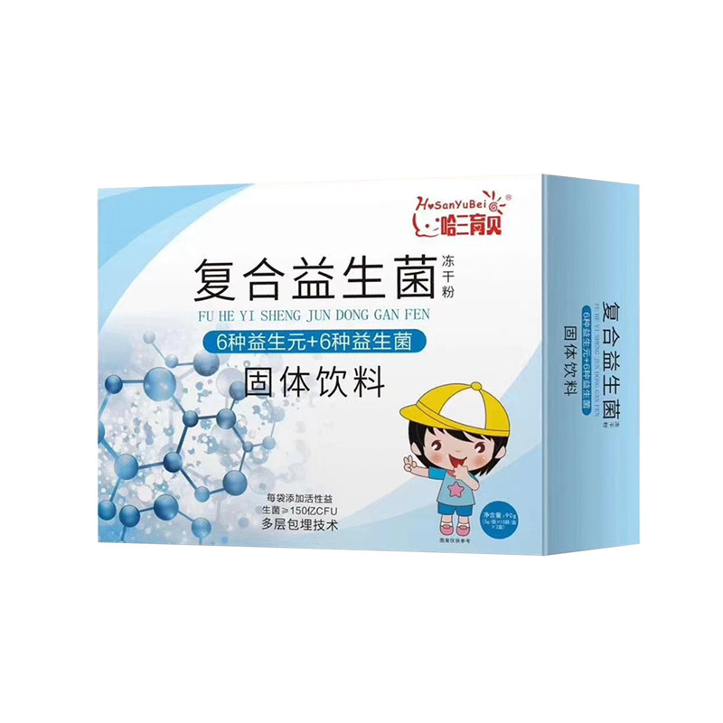 哈三育贝复合益生菌正品买2送1