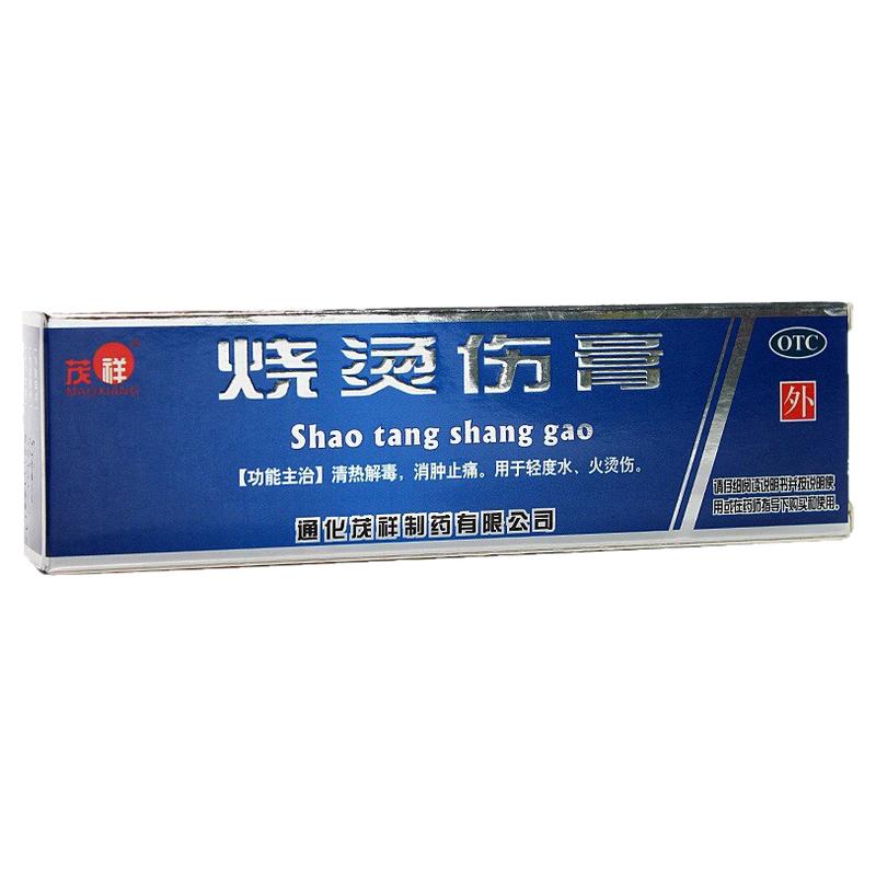 茂祥 烧烫伤膏 40g*1支/盒 水火烫伤