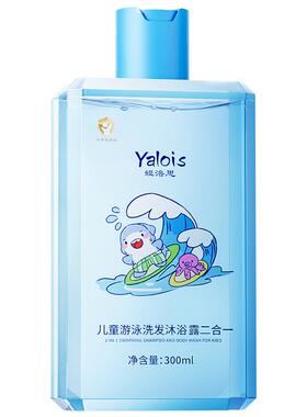 Yalois娅洛思游泳去氯洗沐合一