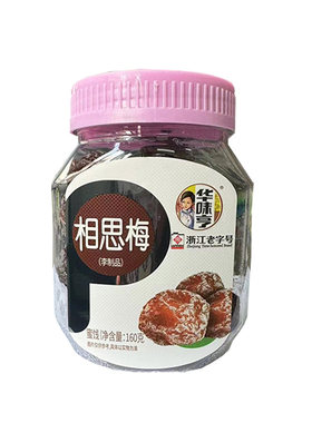相思的滋味话梅蜜饯果