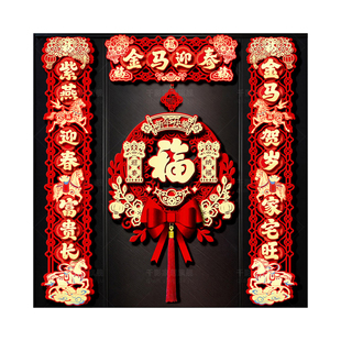 新款2026春节磁吸对联马年春联立体大门新年门贴过年装饰福字挂件