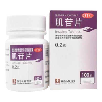 【人福医药】肌苷片200mg*100片/盒