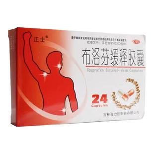 正士 布洛芬缓释胶囊0.3g*24粒/盒牙痛肌肉痛神经痛痛经