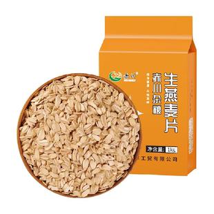 赤川生燕麦片1kg纯麦片原味粗粮早餐粥需煮非即食五谷杂粮米燕麦