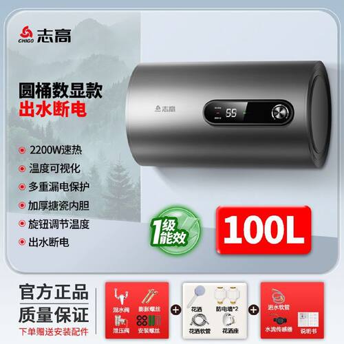 一级能效志高电热水器家用洗澡节能省电储水式40506080升