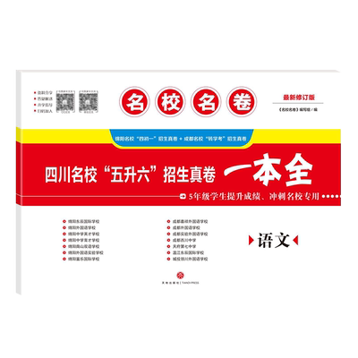 2025年5升6招生真卷语文