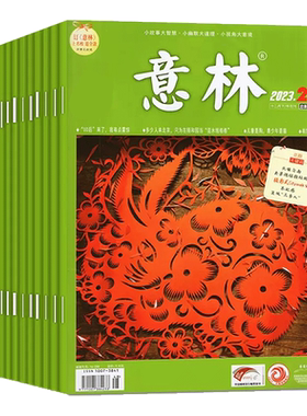 意林杂志全年珍藏2024年2023年全