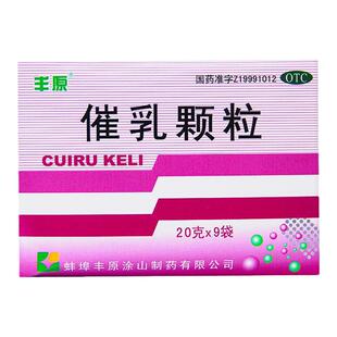 丰原催乳颗粒 20g*9袋/盒