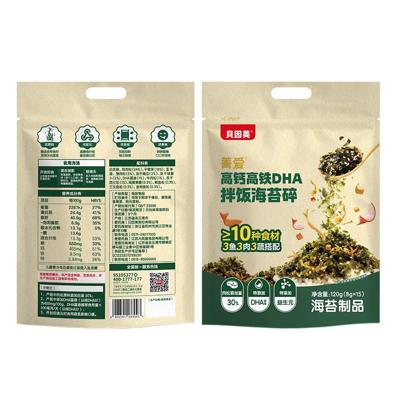 贝因美儿童高钙高铁DHA海苔碎