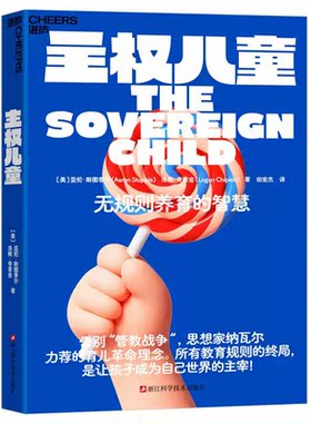 主权儿童硅谷思想家纳瓦尔亲身实践无规则的养育智慧大吃一惊的育儿书籍父母必读震撼家长圈的教育孩子的书思想核爆AI时代教养新作