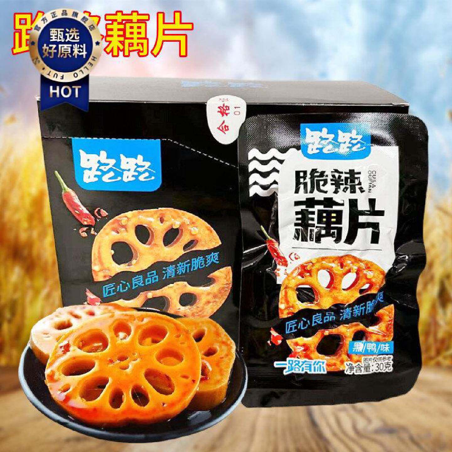 路路脆辣藕片湖南口味办公休闲下饭菜26g*20包脆辣素菜零食小吃