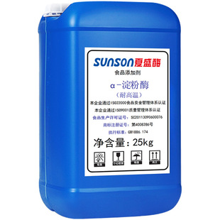 夏食品级α-淀粉酶 红薯干专用 酶活18万u/ml 红薯地瓜更甜酶制剂