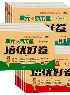 培优好卷1-6年级上册下册语数英