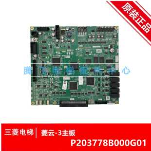 议价适用于三菱菱云-3电梯全新原装主板P203778B000G01原装