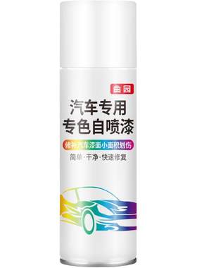 自喷漆修复划痕手喷漆专用车漆