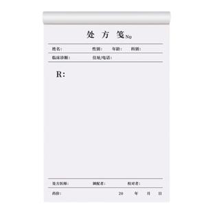 处方笺草稿纸学生创意搞怪处方签草稿本炸裂草稿纸加厚本子医生门诊处方单处方纸中医手写单子通用现货处方本