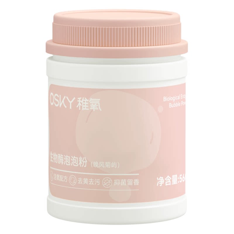 稚氧生物酶泡泡粉洗衣去污渍强去黄增白衣物彩漂粉活氧家用爆炸盐