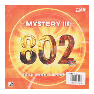 莹恋友谊729 传奇802乒乓球胶皮正胶套胶单胶皮鬼斧3乒乓球拍颗粒