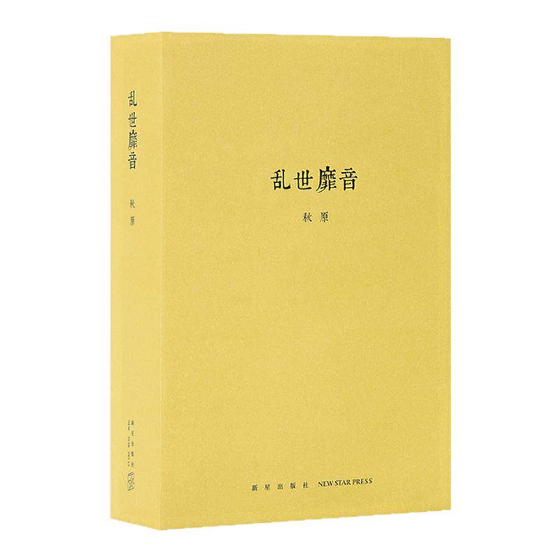 秋原文史乱世靡音 七百页篇幅描摹近代娱乐圈和早期黑社会的隐秘世界中国近代文化史研究上海滩黄金荣杜月笙发家史读库云图推荐