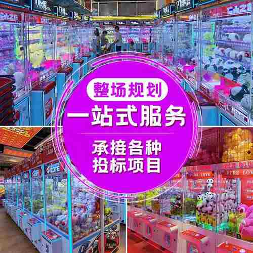 策划整场娃娃机夹公仔娃娃机精品游艺机商用扫码投币电玩娱乐设备